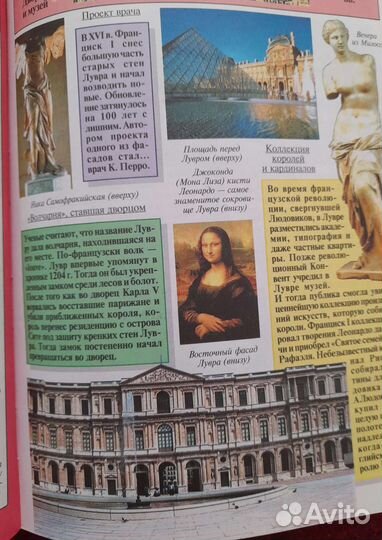 Детская иллюстрированная энциклопедия,Чудеса мира