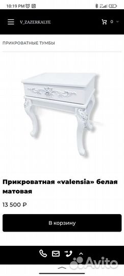 Прикроватная тумбочка «valensia»