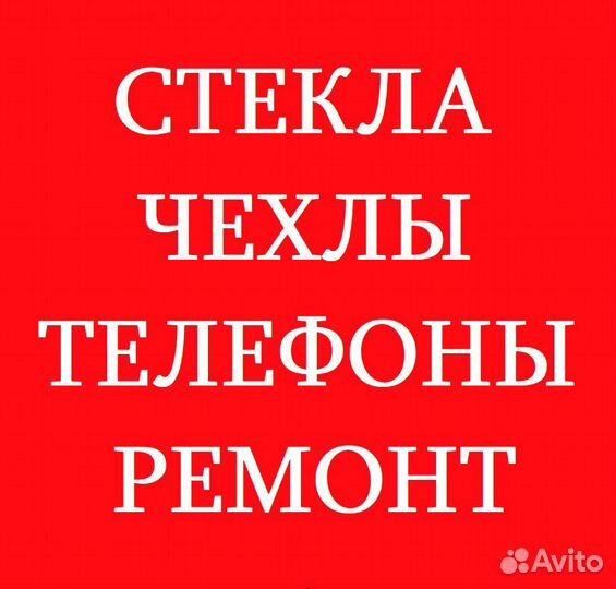 Стекла и чехлы для Samsung Huawei Xiaomi iPhone