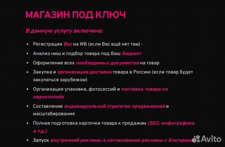 Бизнес под ключ на Wildberries