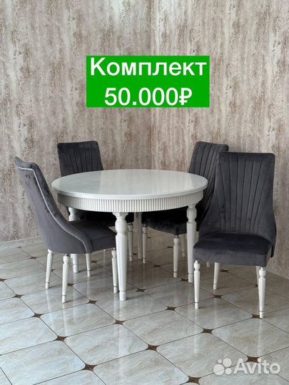 Стол и стулья Новые 28