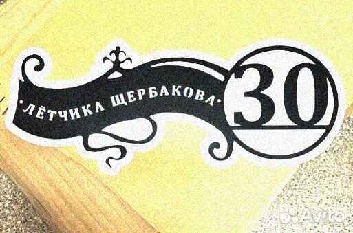 Указатель с адресом на дом