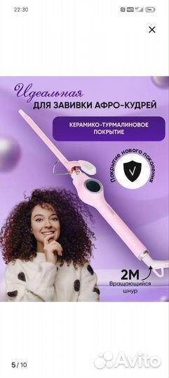 Плойка для волос