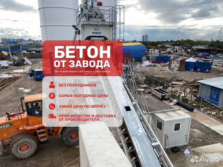 Бетон/Раствор с доставкой