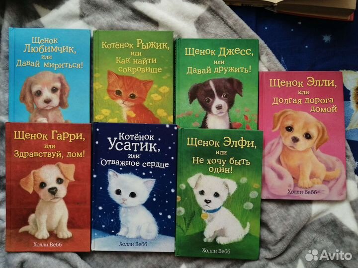 Холли вебб книги