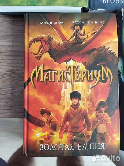 Магистериум (5 книг)