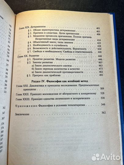 Философия. Учебник 1997 П.Алексеев