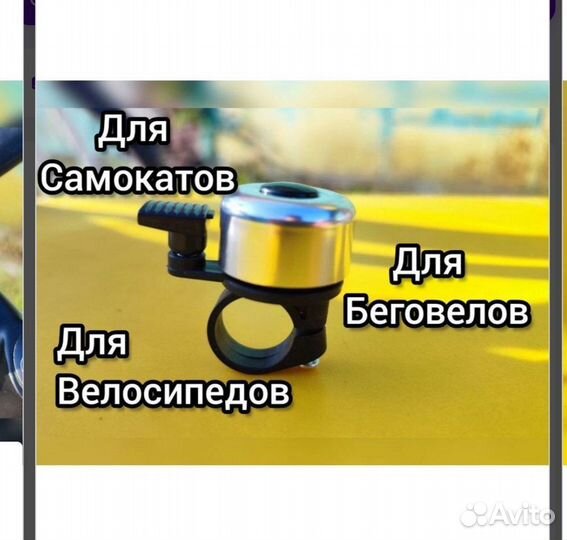 Звонок для велосипеда