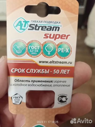 Гибкая подводка altstream (Срок службы 50 лет ) PE