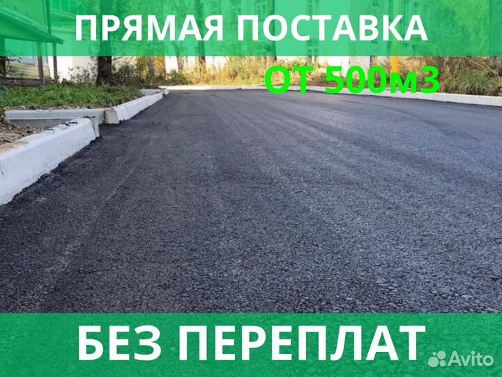 Асфальтная крошка для парковки от 500 м3