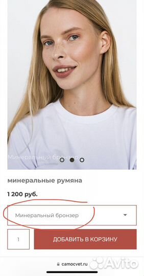 Минеральные румяна Самосвет