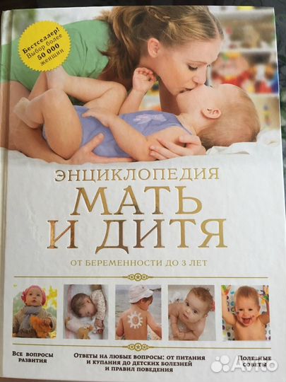 Энциклопедия для будущих мам