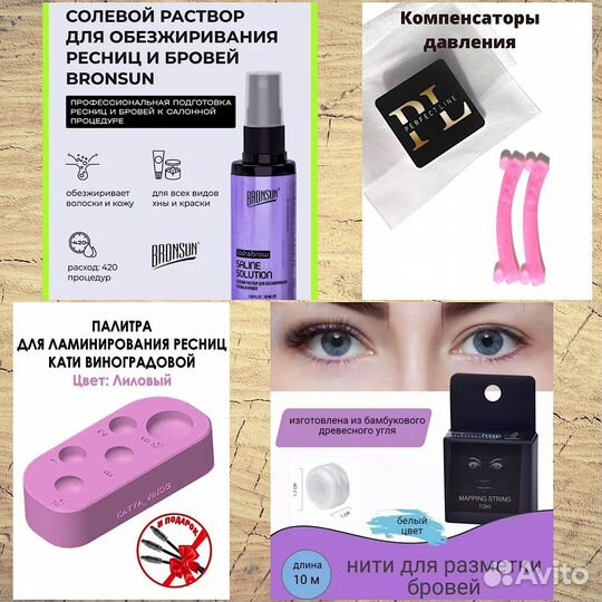 Для ламинирования ресниц