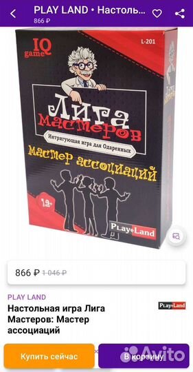 Настольная игра 