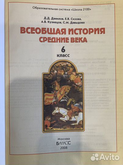 Учебник «всеобщая история»6 класс