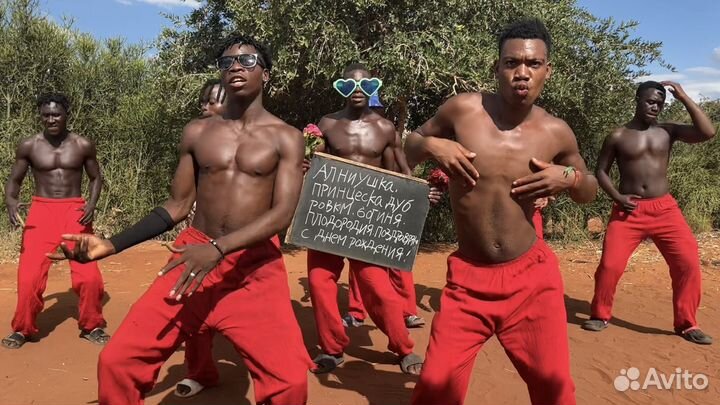 Видео поздравление из африки на день рождения