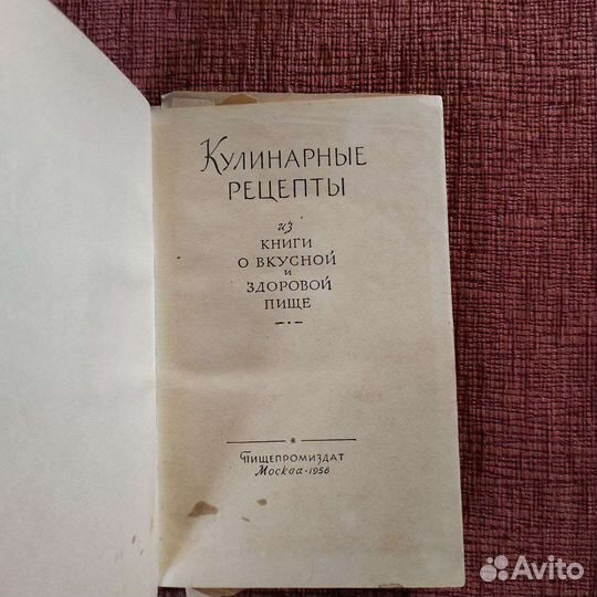 Кулинарные рецепты СССР, 1958 г
