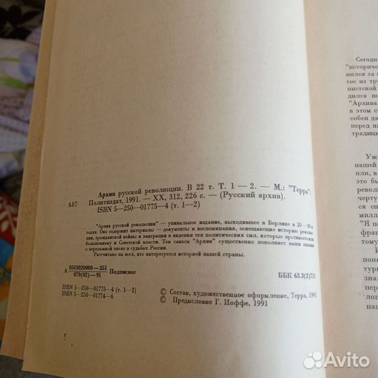 Архив русской революции