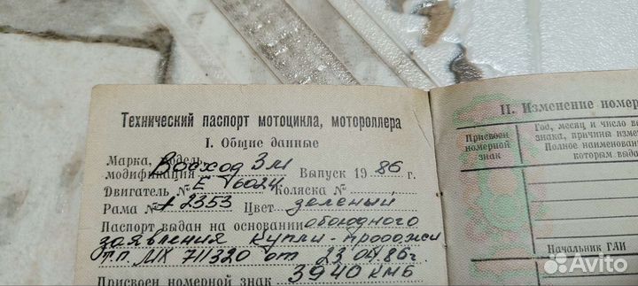 Мотоцикл Восход 3М