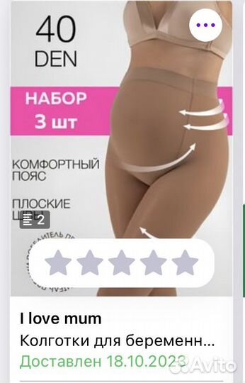 Новые колготки две пары для беременных