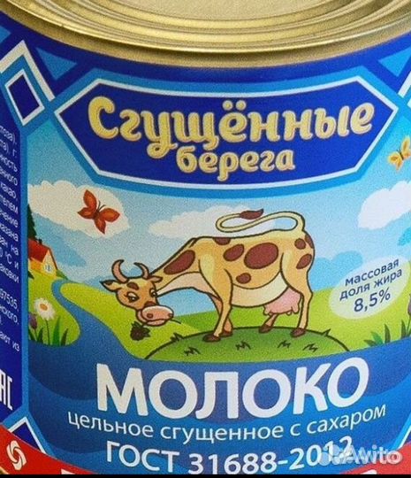 Молоко сгущённое, сгущёнка