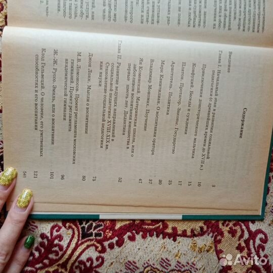 История Социальной Педагогики