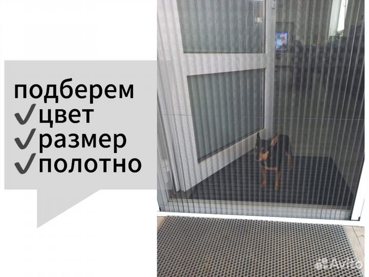 Москитные сетки плисее на дверь, гармошка