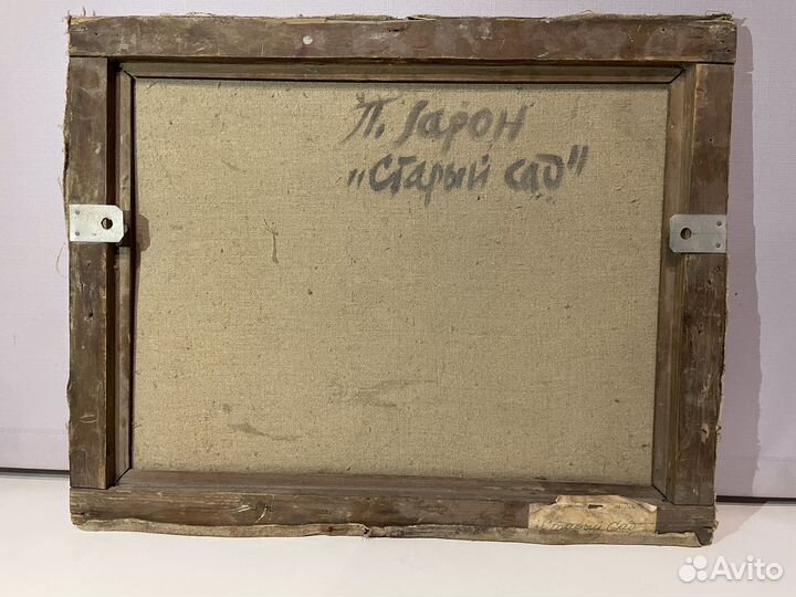 Картина Зарон П.М 