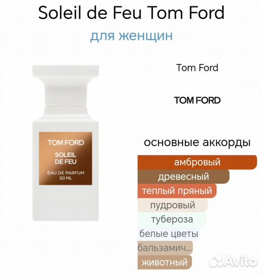 Tom Ford Soleil de Feu