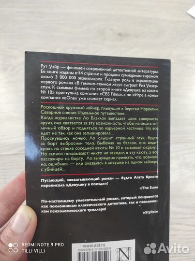 Рут Уэйр детективы