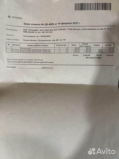 Корректор осанки детский