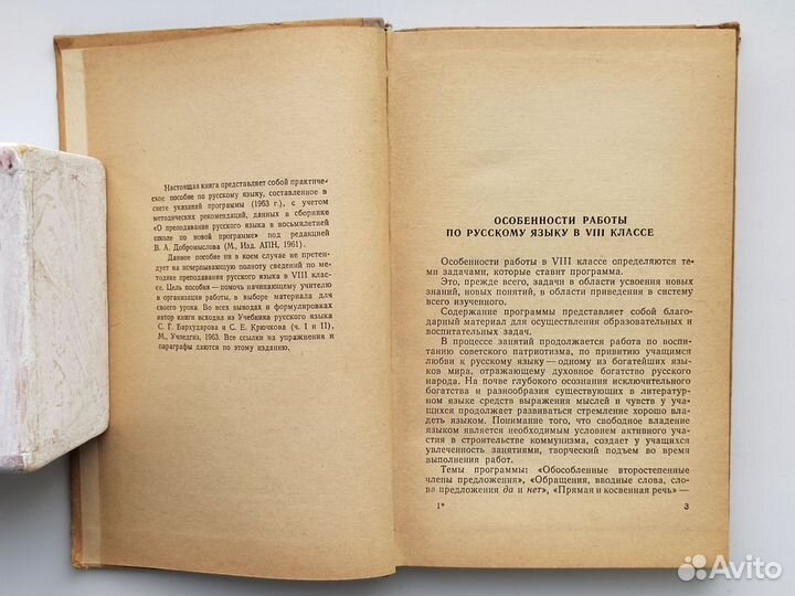 Работа по русскому языку в 8 классе А. Алмазова