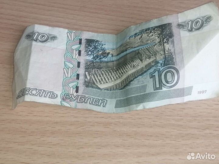 10 р у б л е й 1997 года