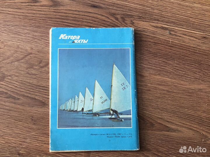 Журнал Катера и яхты 1987 год