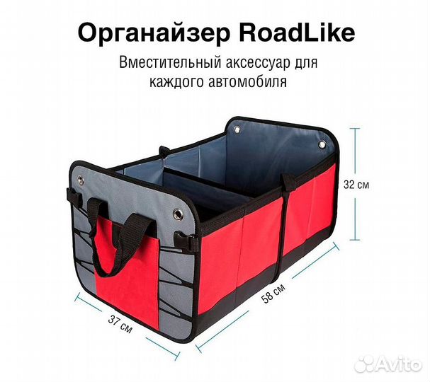 Автомобильный органайзер RoadLike Trunk Красный
