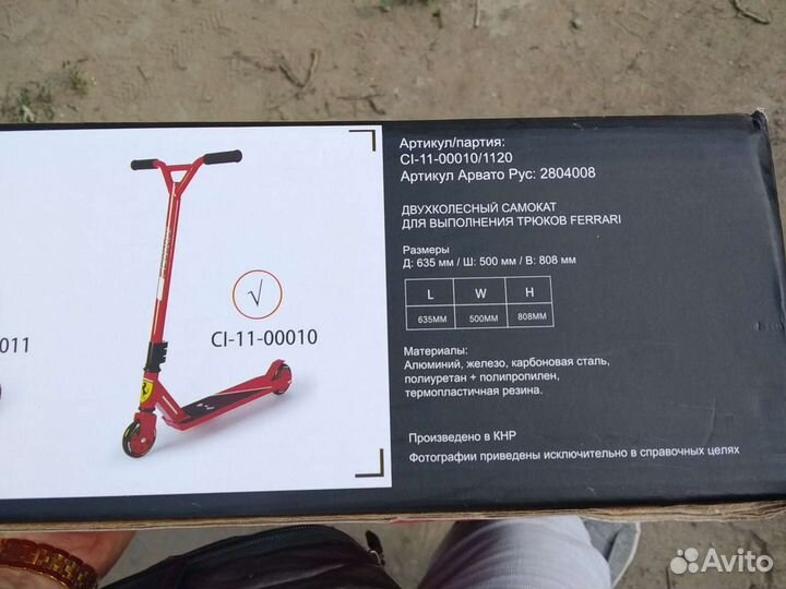 Самокат трюковой Ferrari