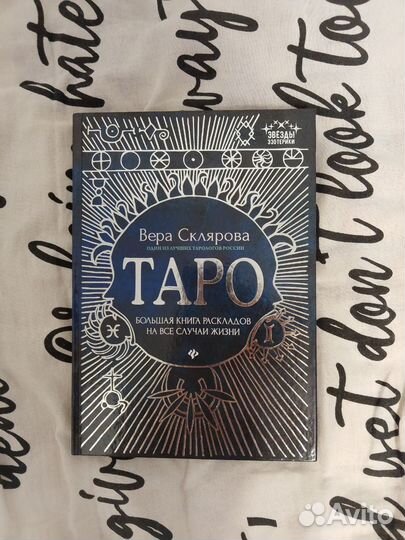 Книга раскладов таро