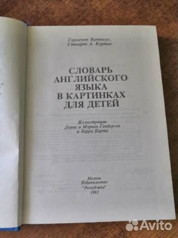 Словарь английского языка в картинках для детей