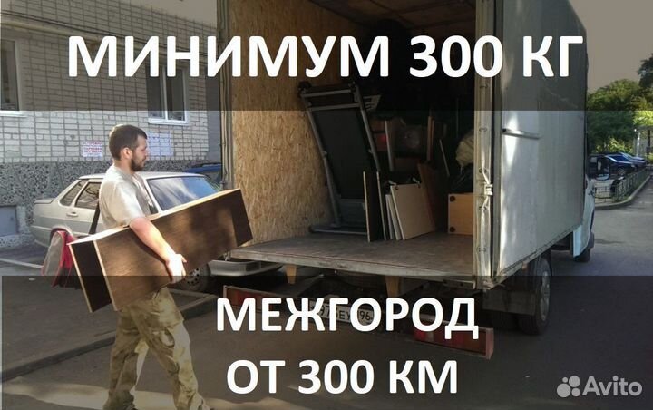 Перевозки межгород от 200 км