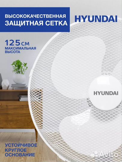 Вентилятор Напольный hyundai