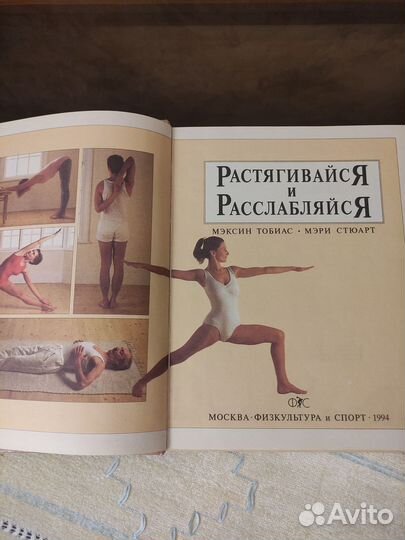 Книга спорт йога