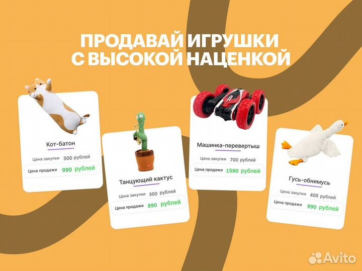 Готовый бизнес с детскими игрушками