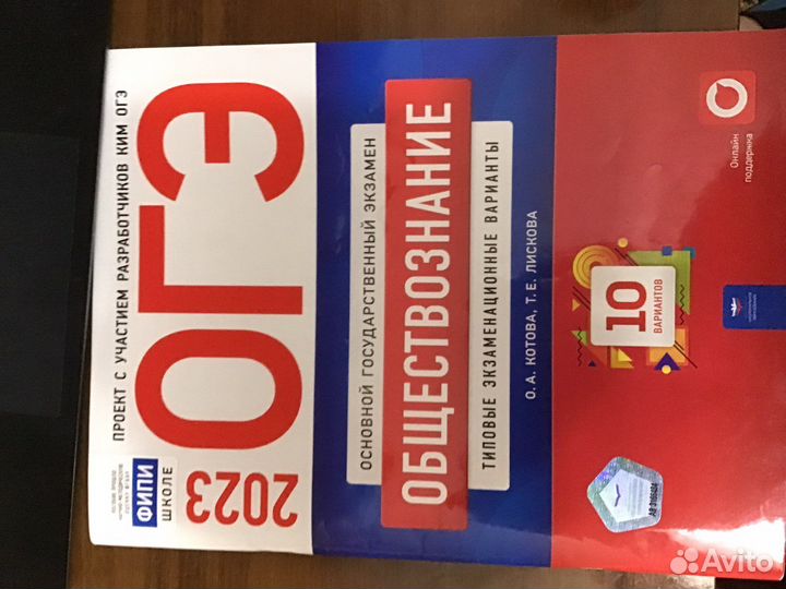 Сборник огэ по обществознанию