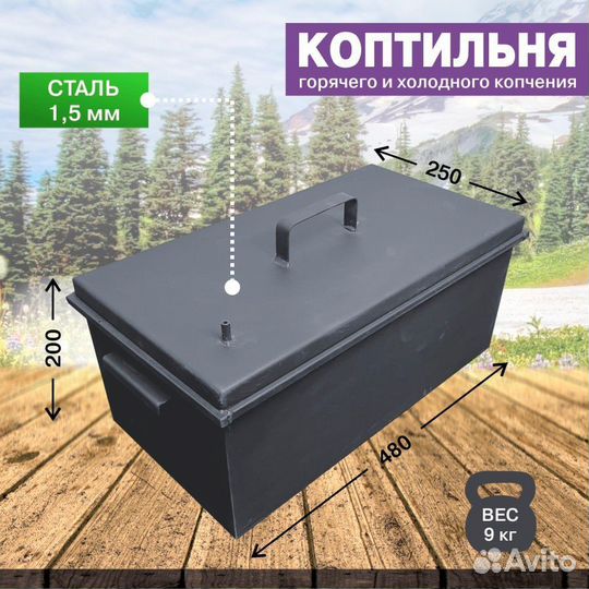 Коптильня горячего копчения от производителя