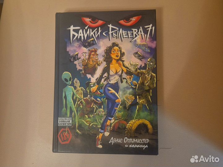 Байки Рылеева, 71