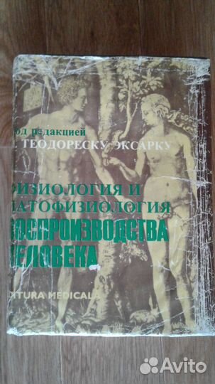Физиология и патофизиология воспроизводства челове