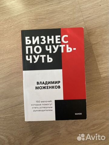 Книга Бизнес по чуть-чуть, В. Маженков