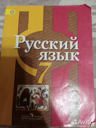 Учебник русского языка 7 класс Рыбченкова
