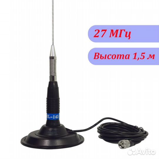 Антенна для рации optim ML-145