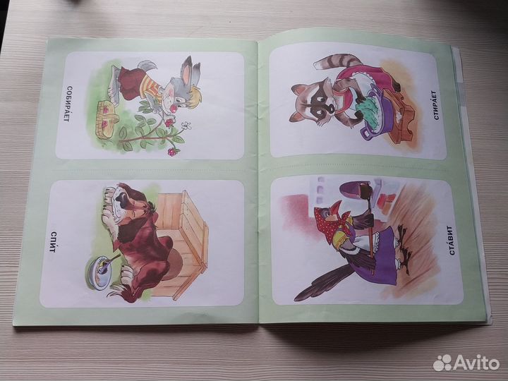 Азбука действий кто что делает. Развитие речи